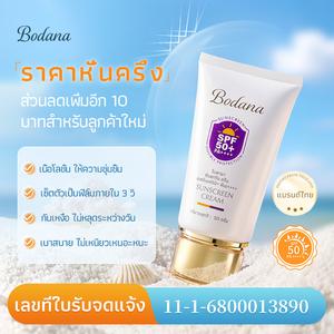 BODANA SUNSCREEN CREAM SPF50+ PA++++ โบดานา ครีมกันแดดเนื้อบางเบา ซันสกรีน ครีม เอสพีเอฟ 50+ พีเอ++++ ปกป้องผิวจาก UVA/UVB สูตรอ่อนโยน ไม่อุดตันผิว ไม่ทำให้เกิดสิว บำรุงผิวและลดการระคายเคือง