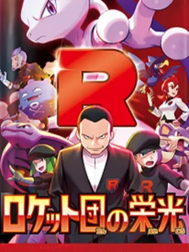 Pokemon Glory of Teamrocket Booster Packs SV10
