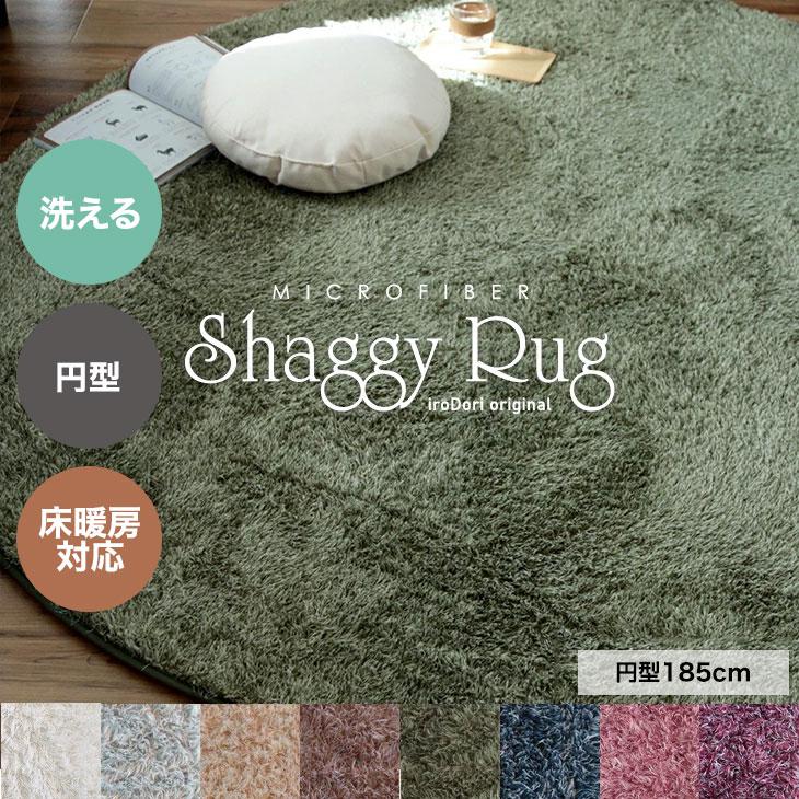 今週限定67％オフ】iroDori Plus ラグマット 洗える おしゃれ シャギー 