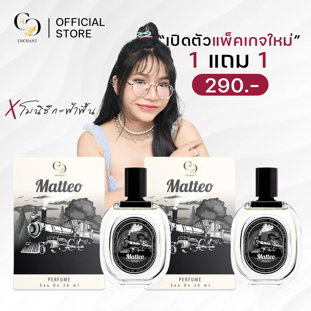 น้ำหอม Matteo + Matteo น้ำหอมผู้ชาย