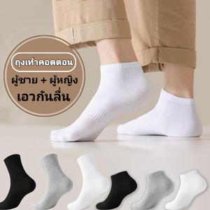 ถุงเท้า unisex สีขาว สีดำ สีเทา มีให้เลือกทั้งแบบสั้น/กลาง/ยาว ถุงมือยางยืด ระบายอากาศ ใส่สบาย เหมาะสำหรับทุกโอกาส
