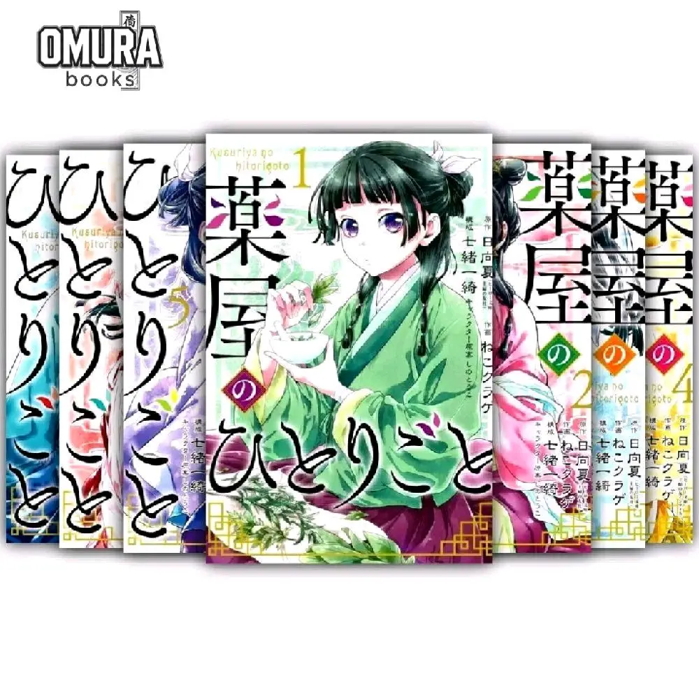Komik Manga The Apothecary Diaries , Kusuriya Hitorigoto by Natsu Hyuuga Vol 1 - 13 ( BAHASA INDONESIA )