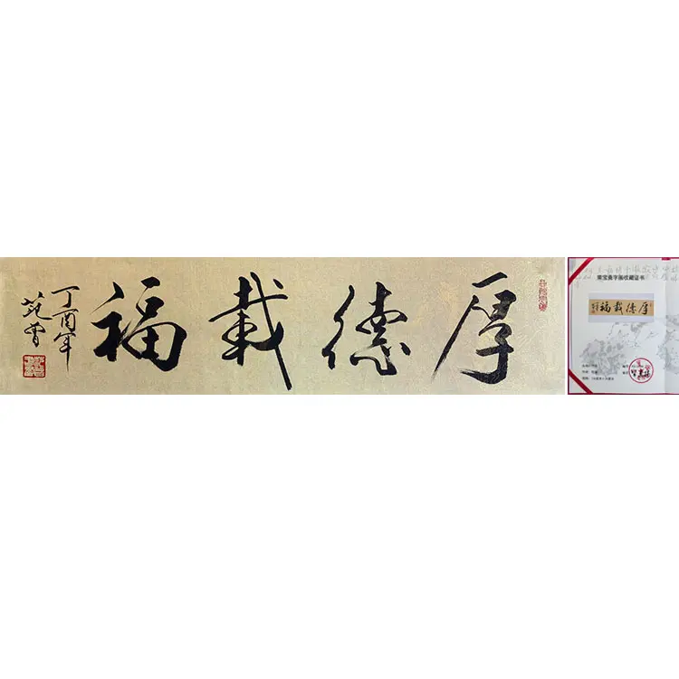 Chinese artist, Fan Zeng calligraphy hand-painted yellow paper, Hou de Zai Fu, has a certificate