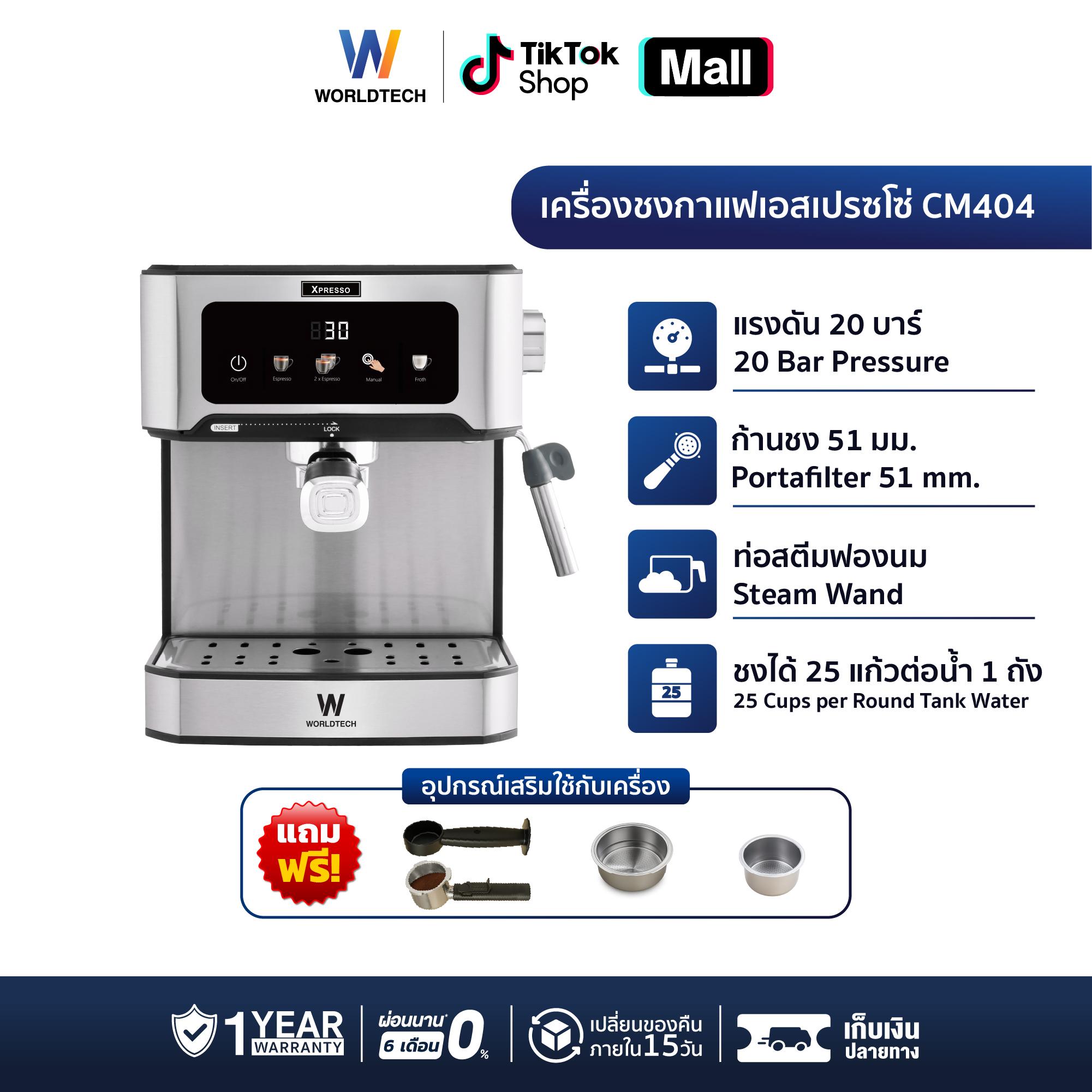 [FOR VDO] Worldtech Xpresso เครื่องชงกาแฟอัตโนมัติ หน้าจอสัมผัส รุ่น WT-CM404  + พร้อมชุดด้ามชงกาแฟ 
