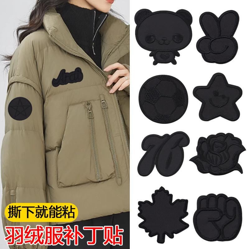 ((Buy 3 get 4pcs) Patch Sticker Self-Adhesive Cloth Sticker Seam-Free Clothes Hole Repair Sticker Men Women Down Jacket Black Pattern Embroidery Decorative Sticker