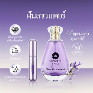 ชุดของขวัญน้ำหอม Victoria Anna ลาเวนเดอร์ดรีม หยอกล้อด้วยดอกไม้ ผลไม้ และพืชอย่างอ่อนโยน