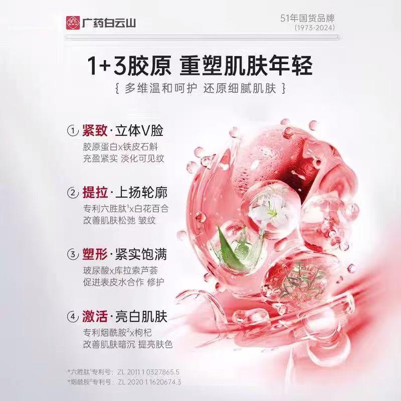 Product Introduction of [SG spot] Baiyunshan Recombinant Collagen Firming and Elastic Essence Cream Anti-wrinkle Firming Anti-aging 5