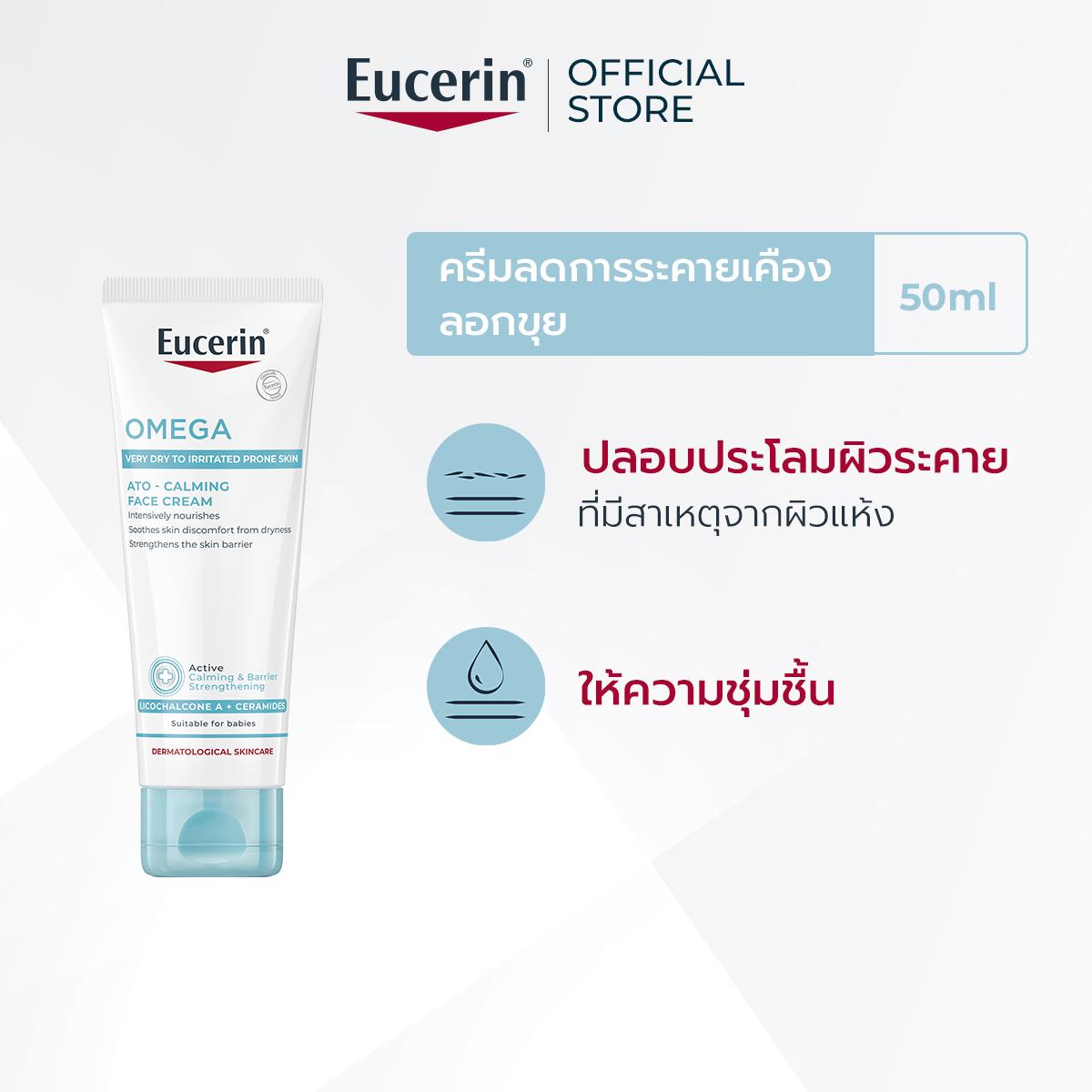 Eucerin OMEGA ATO-CALMING FACE CREAM 50 ML