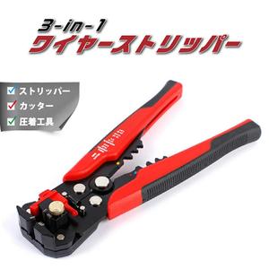 クーポン ワイヤーストリッパー 工具 自動 3-in-1 オートマルチストリッパ クリンパー カッター 多機能プライヤー 10-24AWG用ターミナルツール 万能