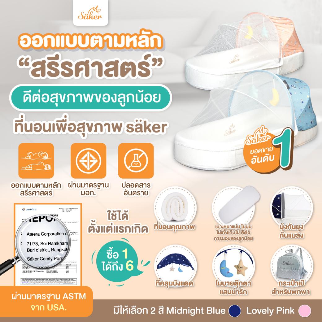 ปลอดสารพิษทุกชนิด(มีมอก.)Saker ที่นอนเพื่อสุขภาพปลอดไรฝุ่น ไม่ระคายผิวคุณภาพสูงออกแบบตามสรีรศาสตร์