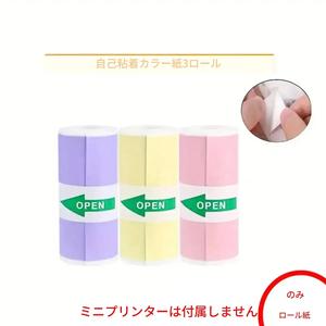 ポケットインクレスプリンター用サーマルステッカーペーパー、3/10/15ロール自己粘着印刷機用紙、写真、メモ、研究、DIY用ポータブルミニプリンター用紙