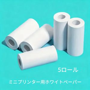 ミニプリンター用紙、57mm幅 カラー＆ホワイト連続用紙、ポータブルプリンター用紙、ポータブルプリンター用 自己粘着 透明ステッカーロール