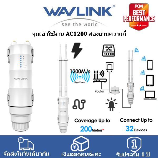 WAVLINK PISO WIFI AC1200 Dual Band ตัวขยาย Wi-Fi ระยะไกล รองรับ PoE แบบแอคทีฟ/พาสซีฟ พอร์ต WAN/LAN ก