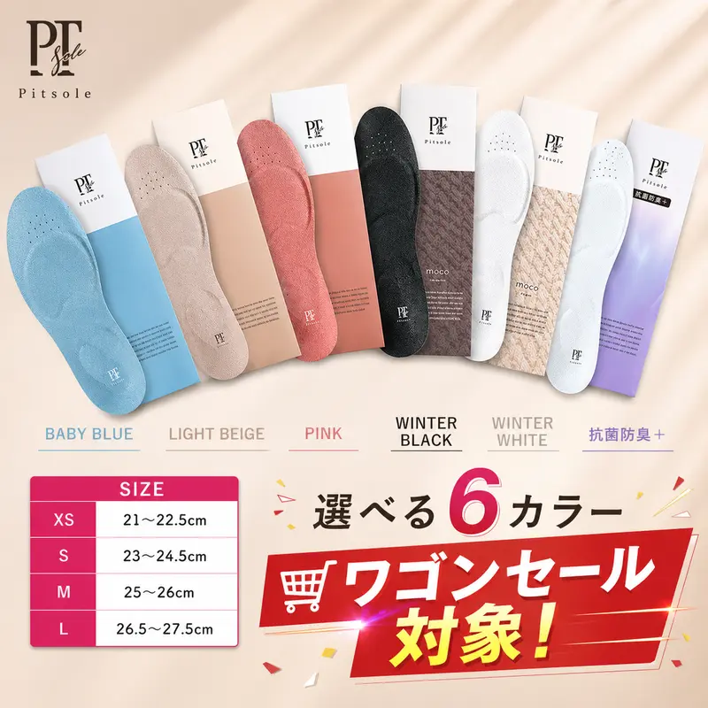 今だけ!消臭スプレープレゼント】【公式】 Pitsole (ピットソール