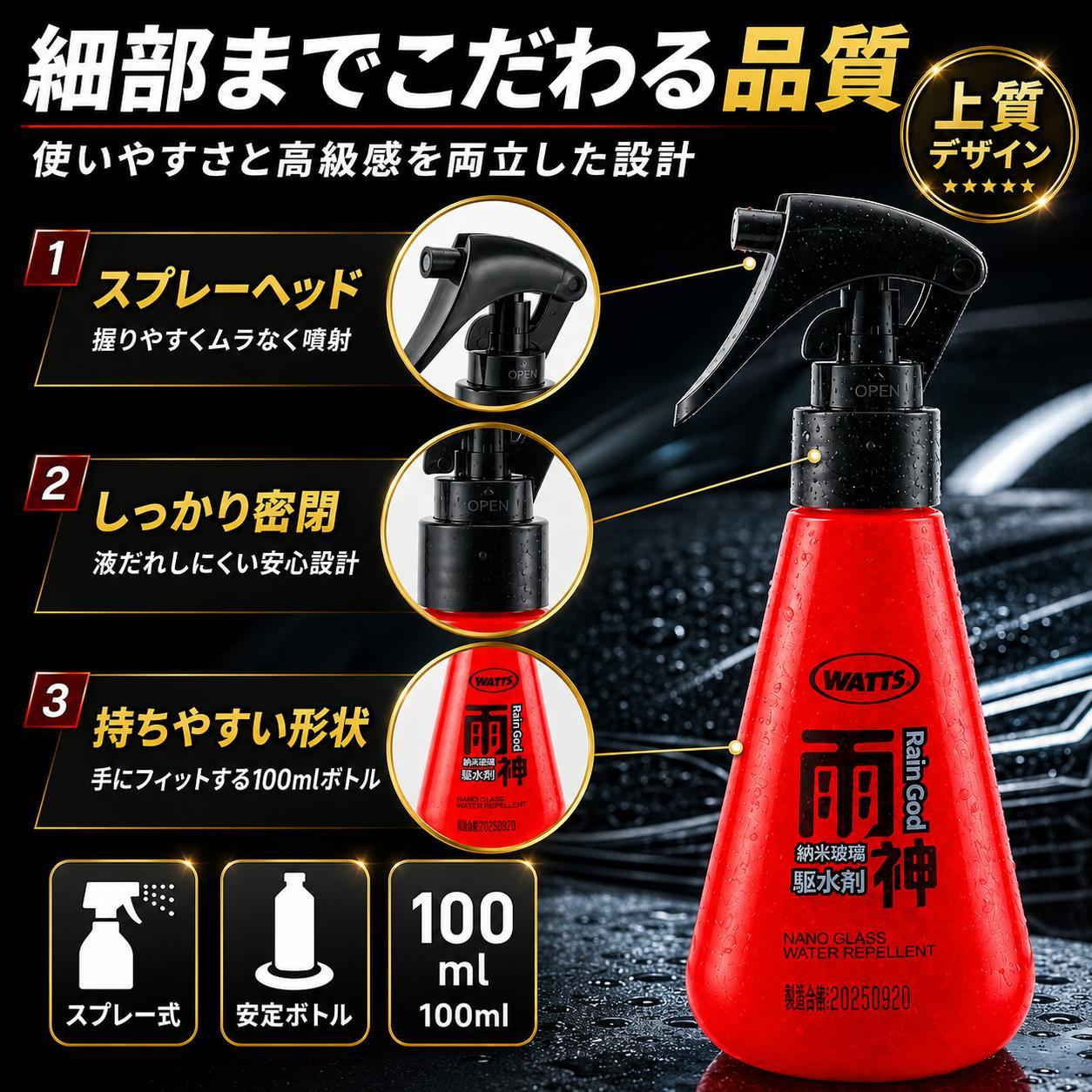 カーガラス用 撥水コーティング剤 100ml スプレータイプ 雨天時の視界