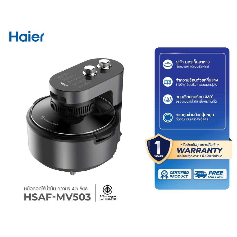 Haier Air Fryer หม้อทอดไร้น้ำมัน 4.5 ลิตร ควบคุมลูกบิดคู่ ระบบอินฟราเรด รุ่น HSAF-MV503