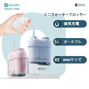 【即日出荷】Airuidu CF410 ポータブル電動ウォーターフロッサー|3つのノズルを備えたコンパクトな口腔用イリゲーター|歯科間および歯茎のケア|家庭、旅行、ビジネス用