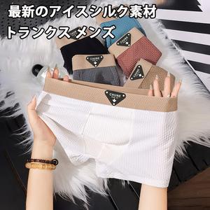 メンズボクサーブリーフアイスシルクメンズ下着ボクサーショーツ通気性クールストレッチソリッドカラーファッショナブルな下着6 Pcs