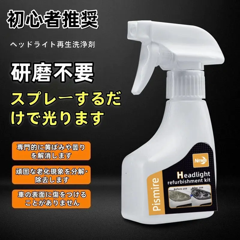 【新品・未使用】車のヘッドライトレンズ修復キット / 黄ばみやくすみ除去に Nmes「ヘッドライト復活キット 黄ばみ除去！磨かずに曇りを解消
