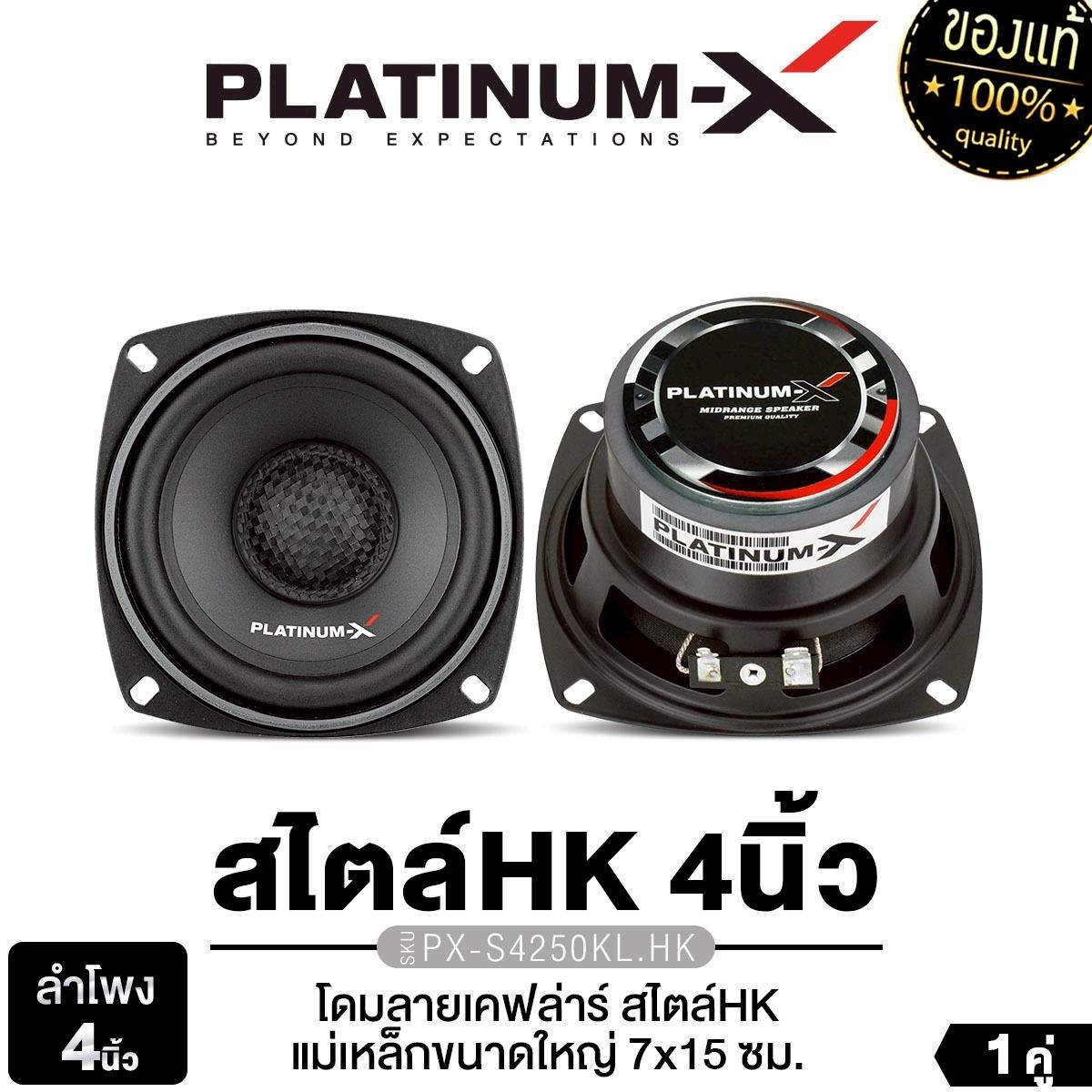 PLATINUM-X ลำโพงมิดเบส ลำโพงเสียงกลางต่ำ 4นิ้ว เครื่องเสียงรถยนต์ ลำโพงติดรถยนต์ ลำโพงรถยนต์ ลำโพงDI