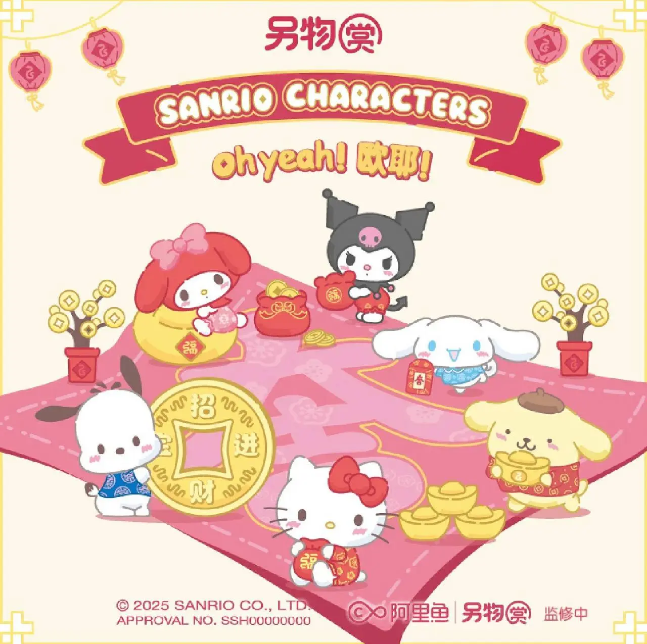 Sanrio Characters CNY Oh Yeah! Series 2025 Kuji
