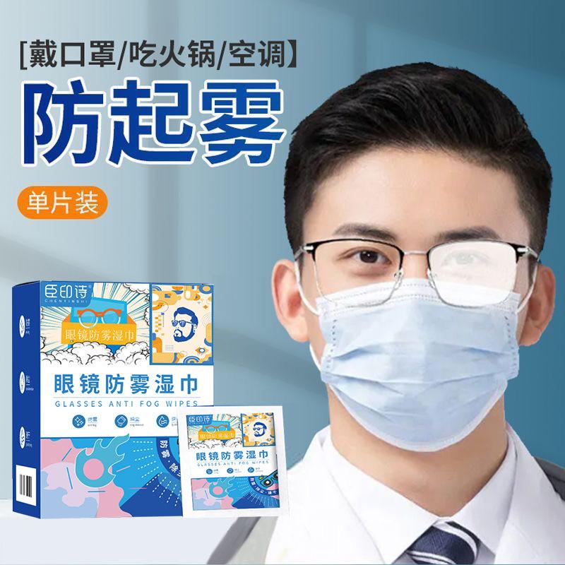 Glasses Spectacles Anti Fog Wet Tissue: Disposable Eyewear Cleaning ...