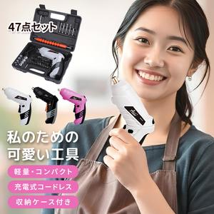 【楽天ランキング4冠達成の電動ドライバーがTikTokShopにも登場！】高評価レビュー4.53＼女性にも使いやすい最軽量280g／47点セット 電動ドライバー セット 小型 USB 【最短翌日到着】 充電式 変形 ビットセット コードレス コンパクト 2Way トライバードリル ドリルドライバー DIY 大工 工具