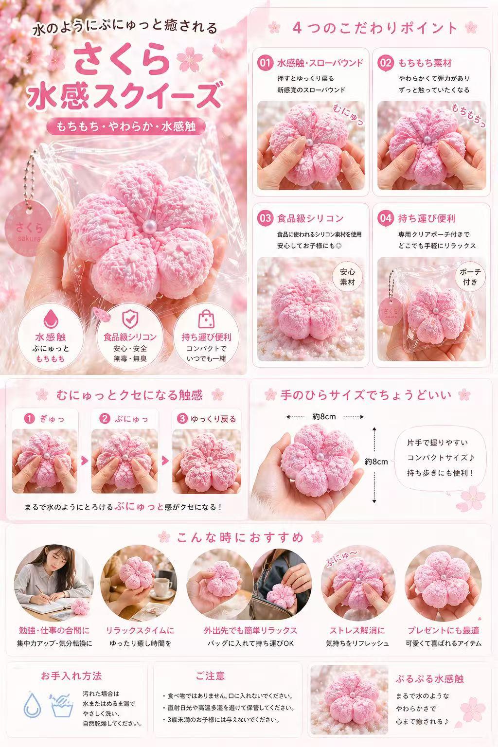 水感】【スクイーズ】ぷるん水っぽい 桜スクイーズ | 触れると春の香り