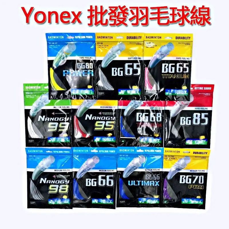 Dây đeo vợt cầu lông, Yonex, Tương thích với BG80power, BG98, BG99, BG65, BG65ti, BG66ul, Thích hợp để chơi và tập luyện, Dây cầu lông 1