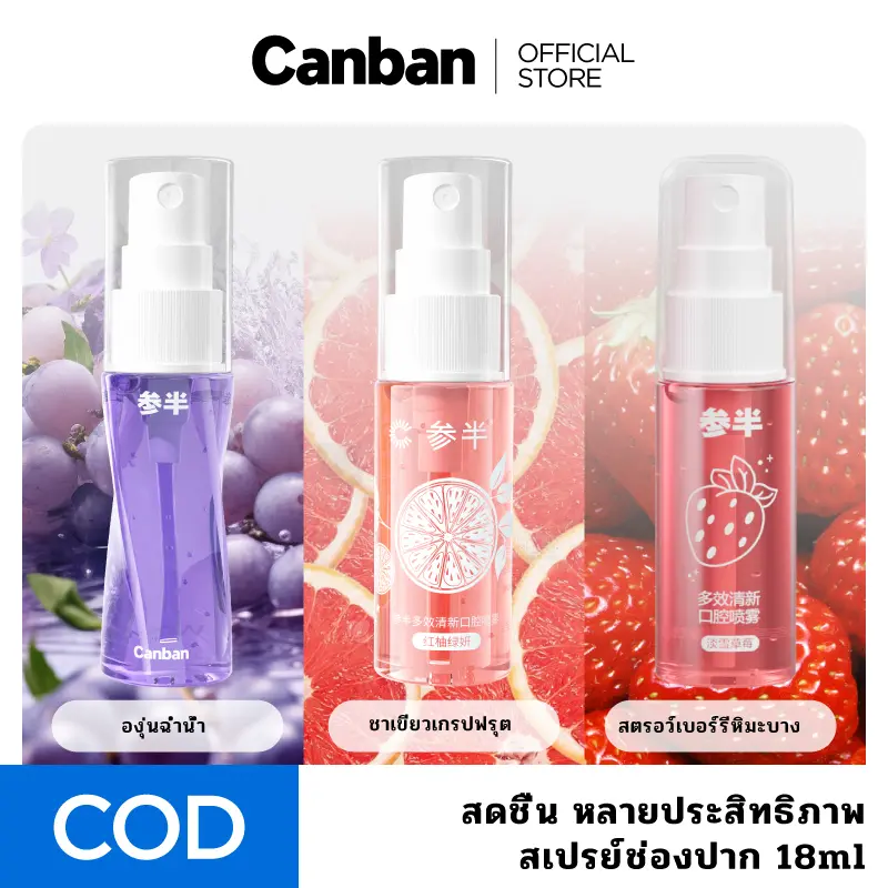 Canban สเปรย์ฉีดปากเพื่อความสดชื่นแบบมัลติเอฟเฟ็กต์,18มล,ฟรุ๊ตตี้และสด,รสองุ่น/รสสตรอเบอร์รี่/รสเกรปฟรุตสีแดง,ลมหายใจสดชื่น,ง่ายต่อการพกพา สเปรย์  ดับกลิ่น ปาก ระงับ  กลิ่นปาก