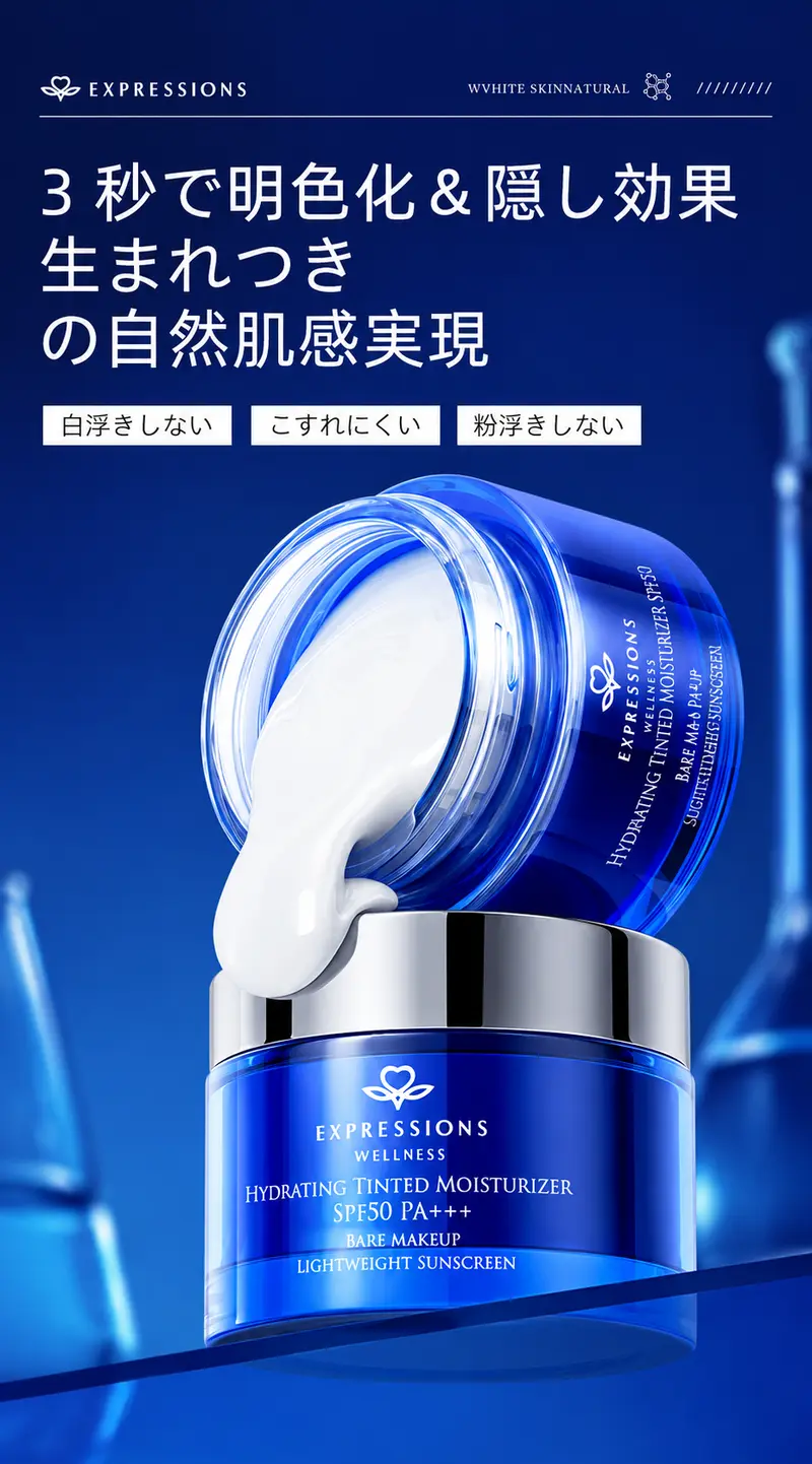 10秒で自然なツヤ肌|EXPRESSIONS BBクリーム｜SPF50 PA+++・トーンアップ・保湿・毛穴カバー｜汗・水に強い