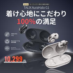【Talix】AuraHalo G1・高音質Bluetoothワイヤレスイヤホン・快適・特典キャンペーンあり