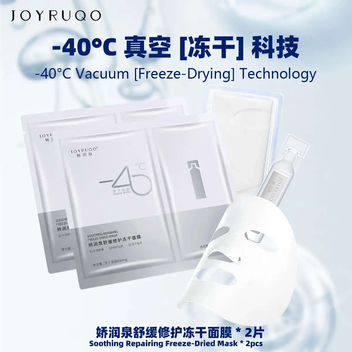 【JOYRUQO】Soothing Repairing Freeze-Dried Mask (Mask650mg+water25ml) *2 / Hyaluronic Acid Hydrating Dry Skin Whitening