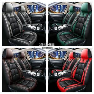 2点セット PUレザー車用シートカバー、耐久性・通気性のデザイン、簡単取付、オールシーズン対応、高級インテリアのアップグレード、新車のギフト向け