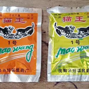 [10 PCS] Mao Wang Racun Tikus Ampuh Pembasmi Tikus Bentuk Beras Merah