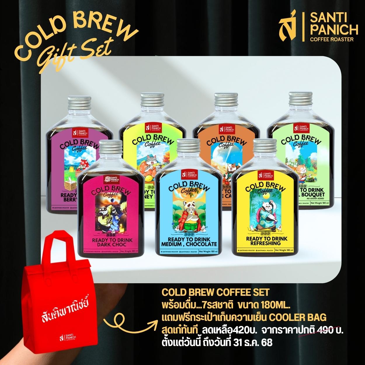 Cold brew Coffee Set พร้อมดื่ม!! 7รสชาติ ขนาด 180ml. แถมฟรีกระเป๋าเก็บความเย็น Cooler Bag สุดเก๋ทันท