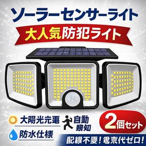 ソーラーライト、屋外、センサーライト[LED、3面光束、最大2500ルーメン] 360°角度調整可能、3つのインテリジェンスモード、2400 mAh大容量バッテリー