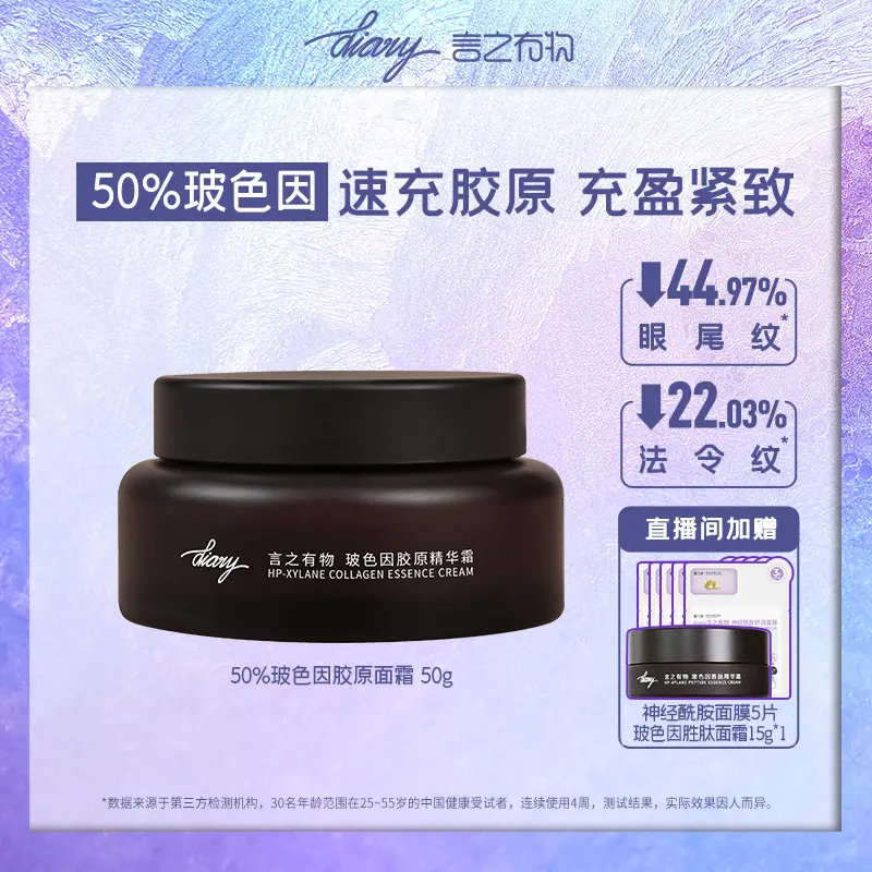 【diary】50% bosonine Collagen Essence Cream with Hexapeptide Anti-Wrinkle Firming Night Repair