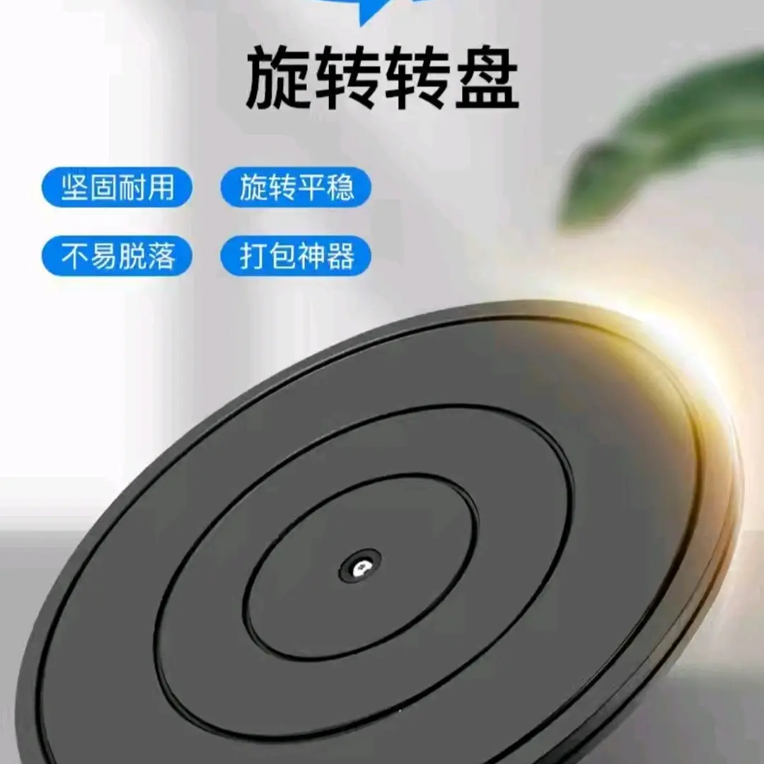 Packaging turntable table industrial base 360-degree rotating hardware accessories ceramic dining table express parcel packaging artifact