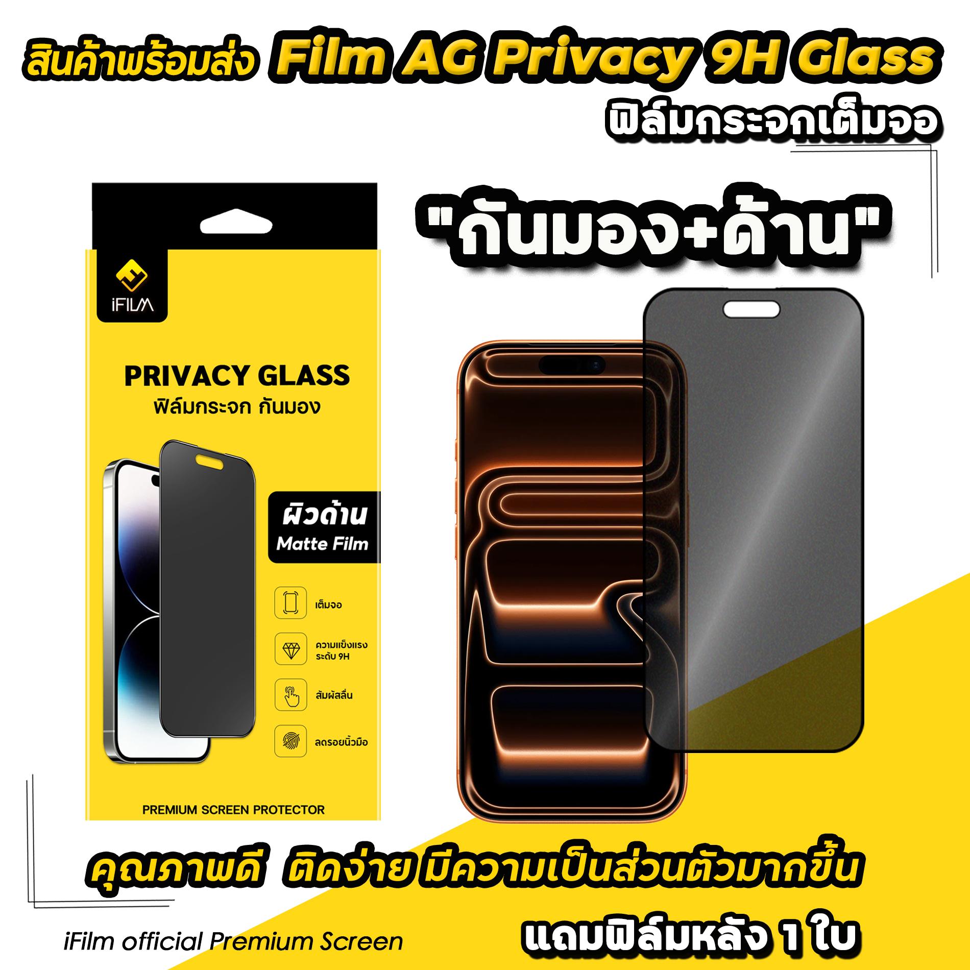 iFilm ฟิล์มกันมอง + ด้าน Matte เหมาะสำหรับ iPhone 17promax 17pro 17 air 16 pro max 16plus 16e 15prom