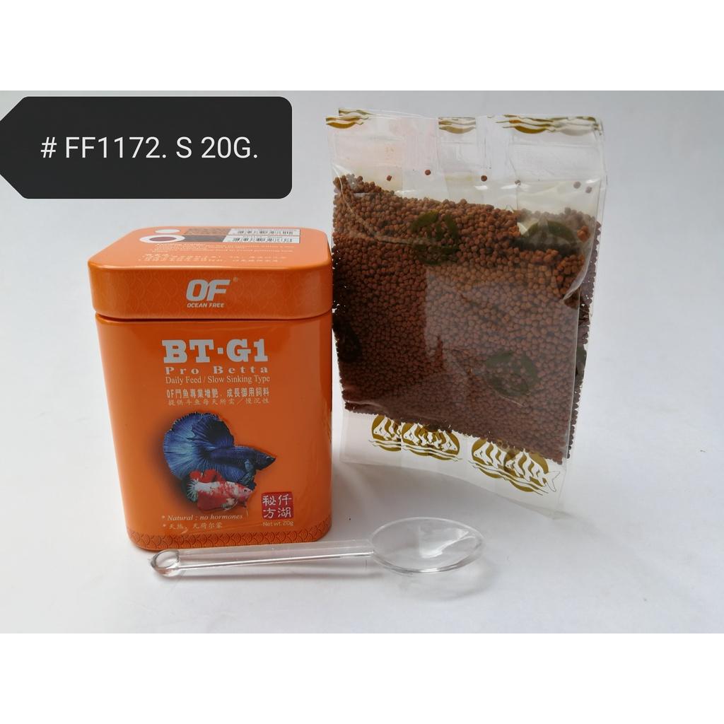 Ocean Free BT-G1 20gram Pro Betta Daily Fish Food Feed Slow Sinking Makanan Ikan Laga Harian Tenggelam Perlahan