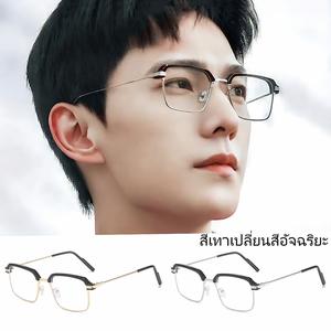 แว่นอ่านหนังสือป้องกันแสงสีฟ้าอัจฉริยะแบบโฟโตโครมิก กรอบโลหะทรงสี่เหลี่ยม แว่นอ่านหนังสือแบบยูนิเซ็กซ์