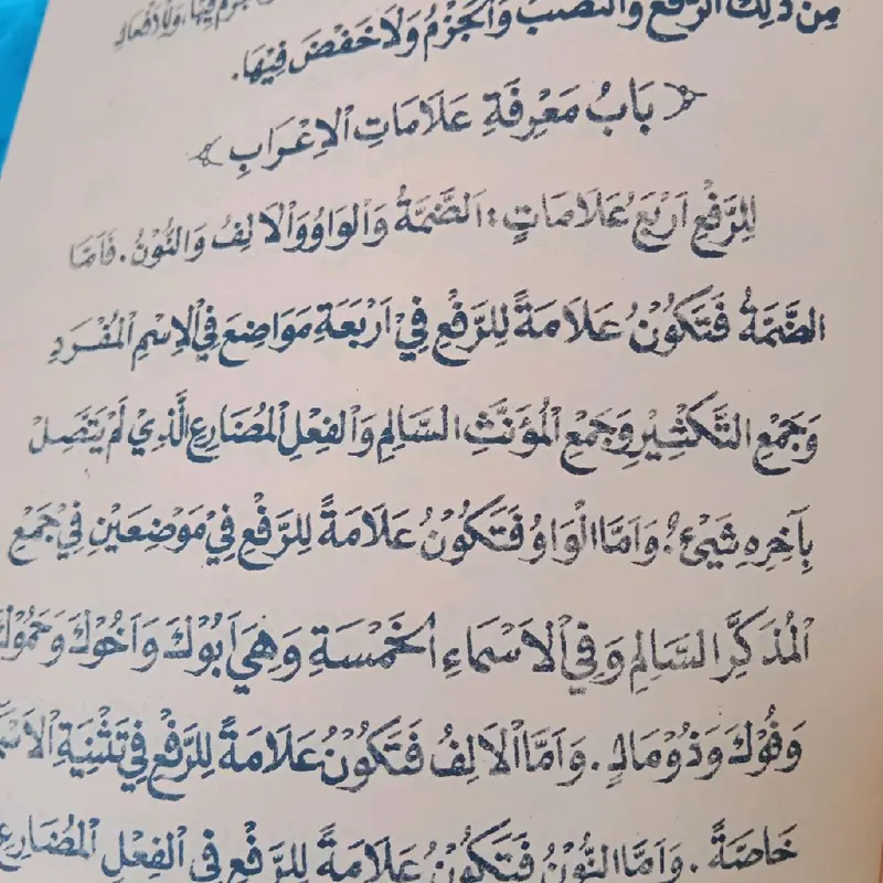 Matan Al Ajurrumiyyah ( Jurmiyah)  + Nadzim Imrithi 2