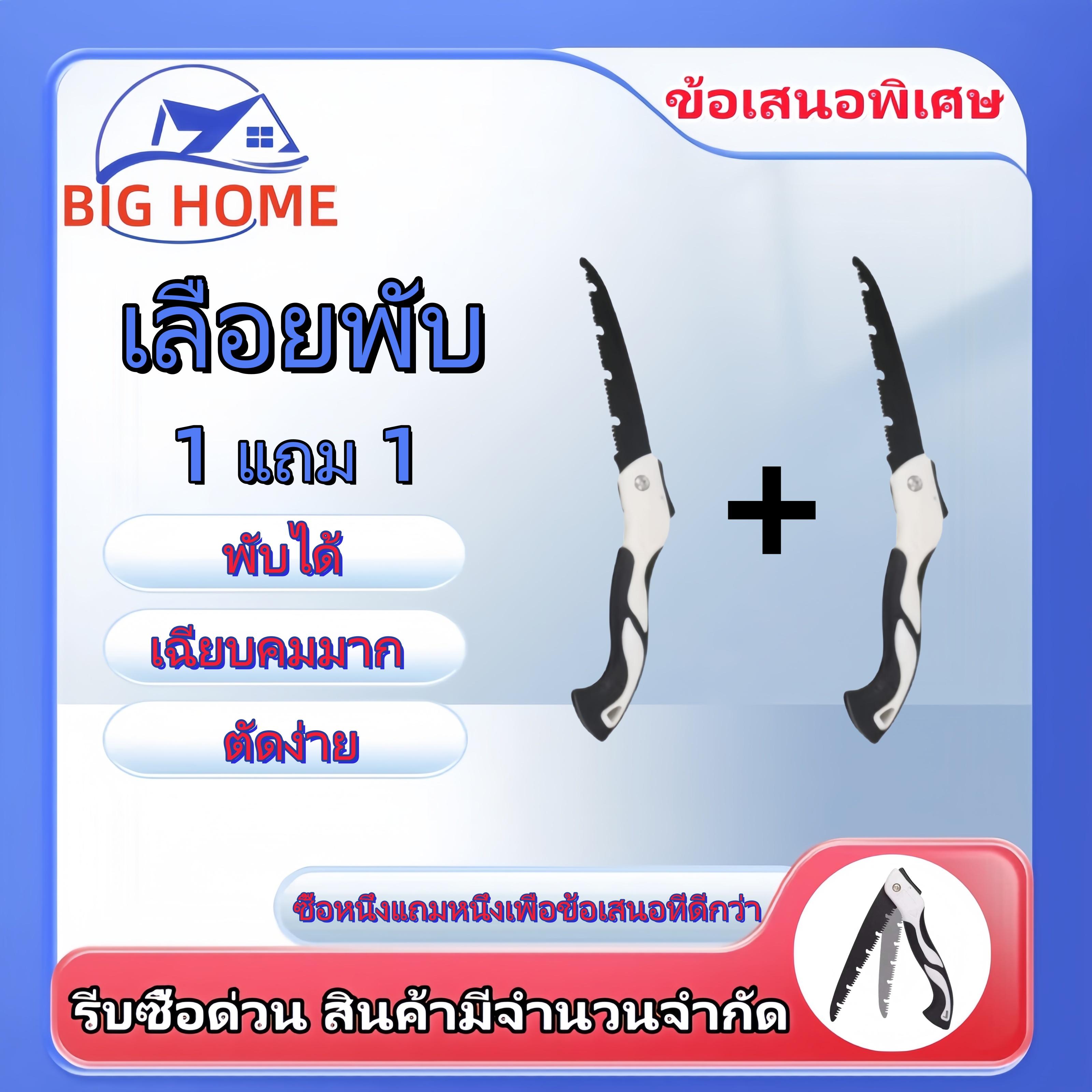 BIG HOME ซื้อ 1 แถม 1 เลื่อยมือ เลื่อยตัดไม้พับได้SK5 ป้องกันสนิม ทนต่อการกัดกร่อนได้ดี ใช้งานได้ยาว