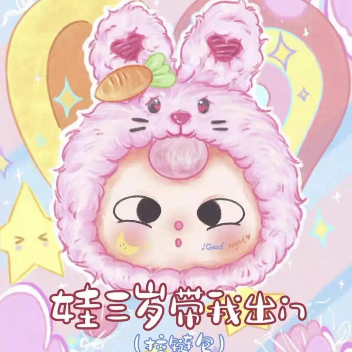 Baby 3 Big Head Zipper Pouch