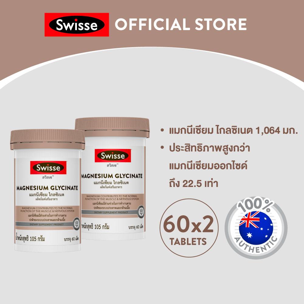 [แพ็คคู่] Swisse Magnesium Glycinate  สวิสเซ แมกนีเซียม ไกลซิเนต​