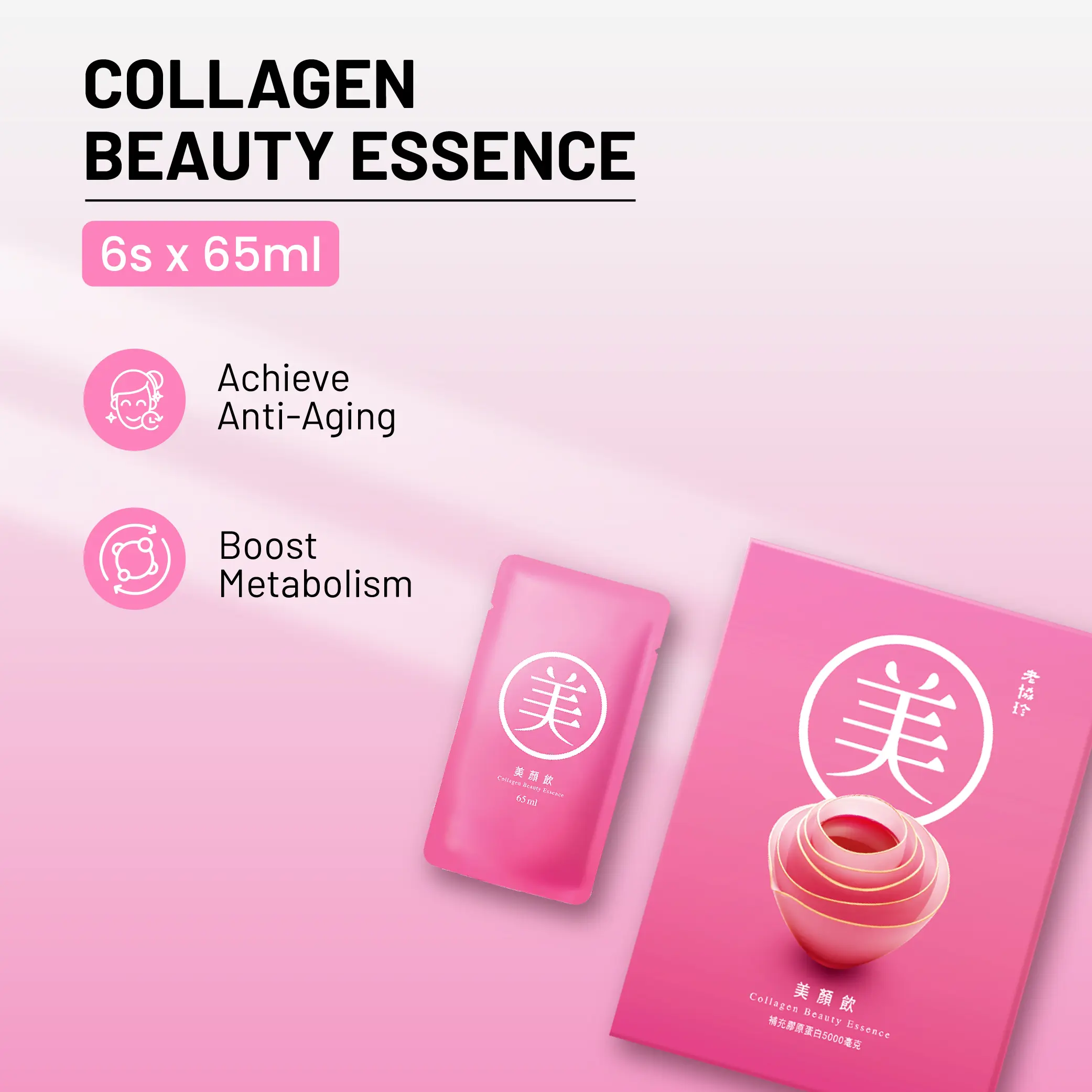Lao Xie Zhen Collagen Beauty Essence (6pks x 65ml)