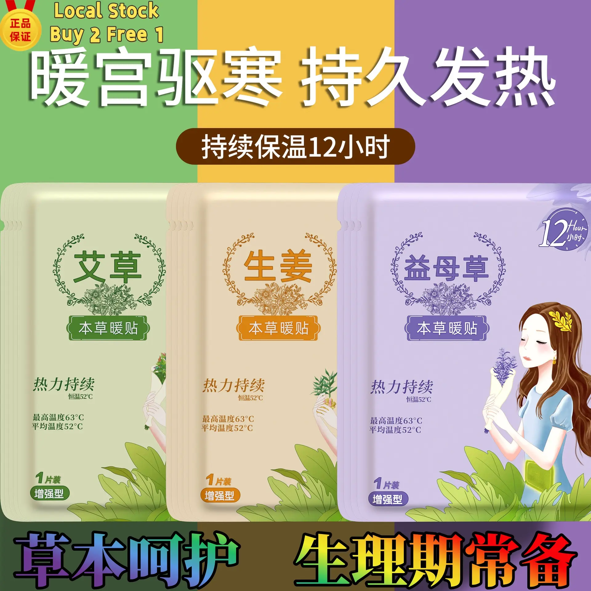 Local Stock Motherwort& Wormwood & Ginger heat/warm patch Self heating body warming patch for menstrual pain, uterine cold waist, cold period care patch for 6-12 hours