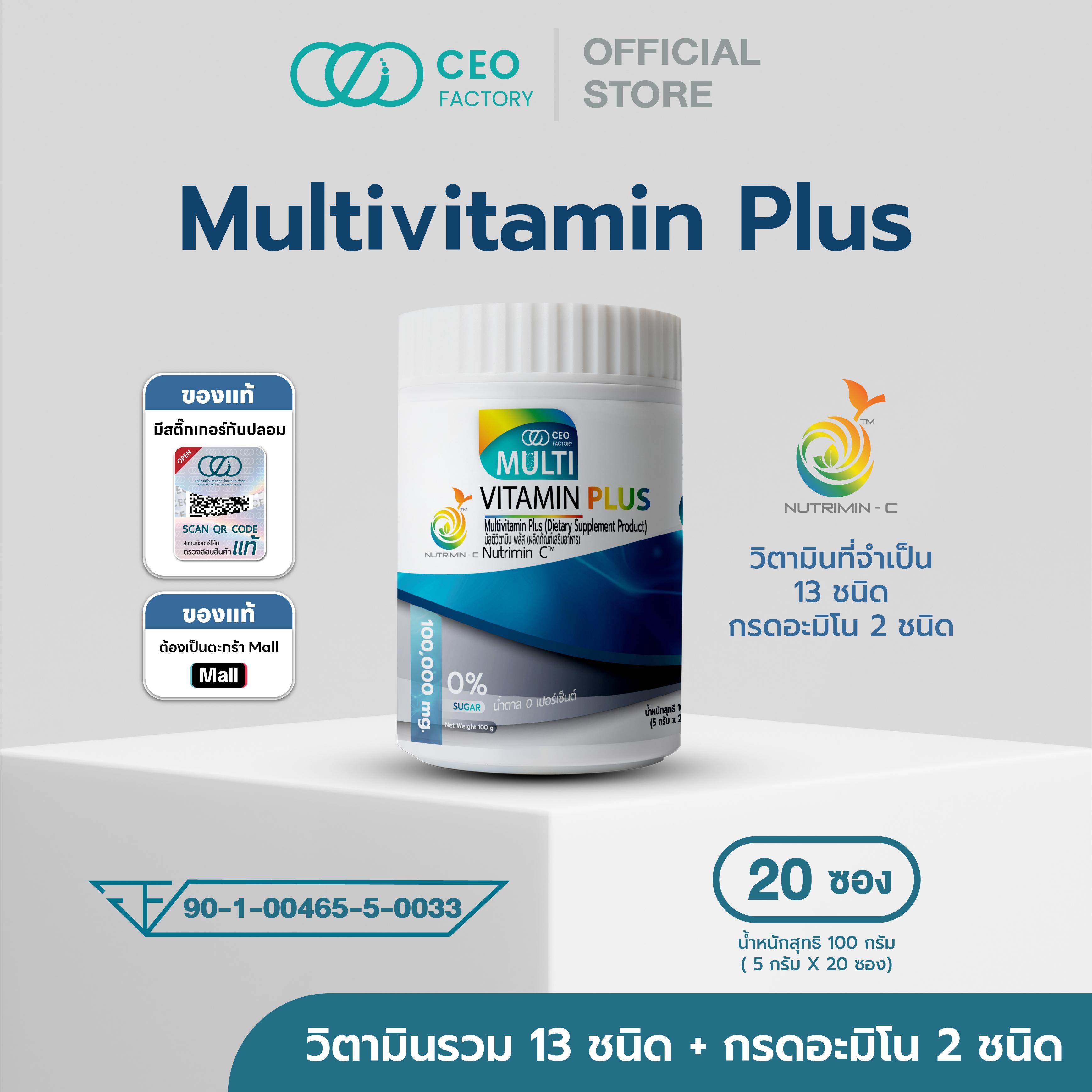อาหารเสริม มัลติวิตามิน พลัส  Multivitamin Plus  มีวิตามินรวม 13 ชนิด Vitamin B Complex , Vitamin E 