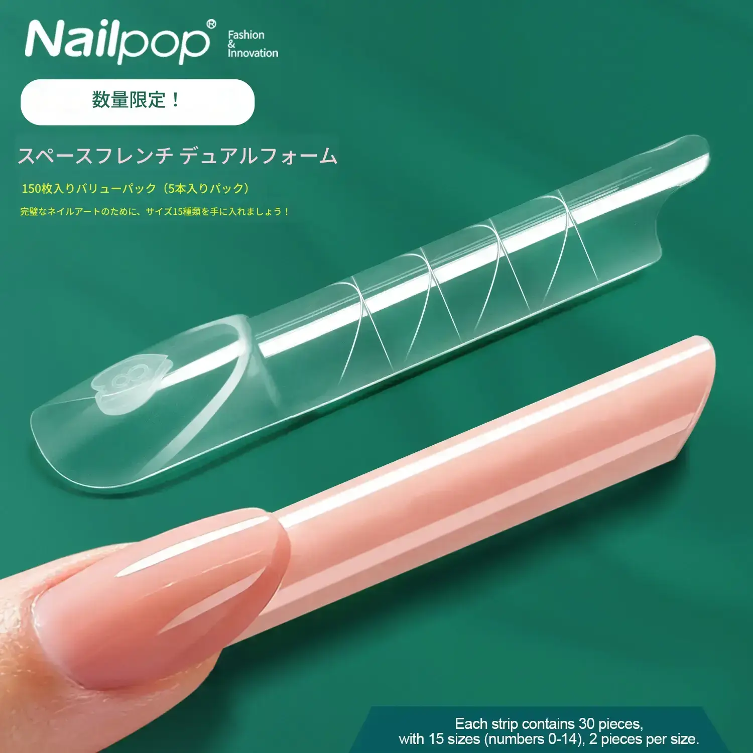 150個セット Nailpop 革新的なスペース調フレンチフォーム（スケールと
